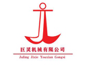 山东巨灵机械备件物流仓库规划集成项目