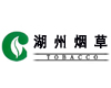 湖州市卷烟物流配送中心易地技改项目